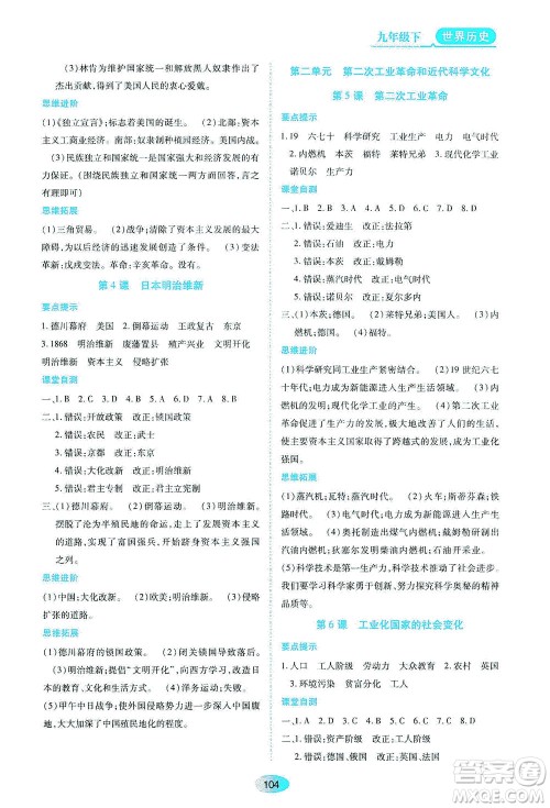 黑龙江教育出版社2021资源与评价九年级历史下册人教版答案