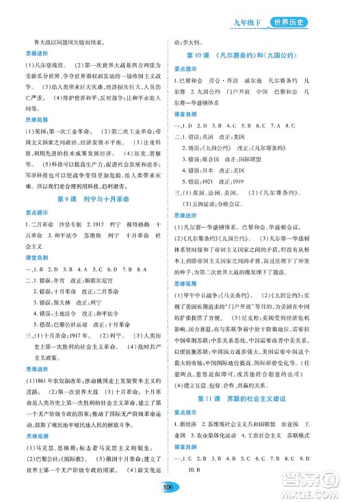 黑龙江教育出版社2021资源与评价九年级历史下册人教版答案