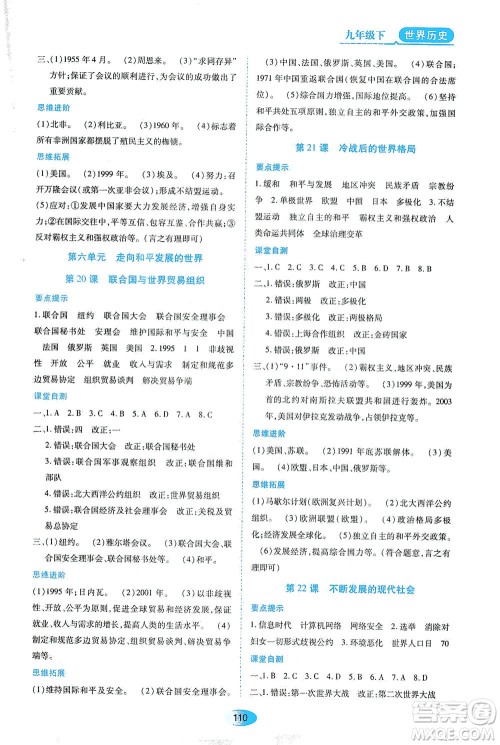 黑龙江教育出版社2021资源与评价九年级历史下册人教版答案