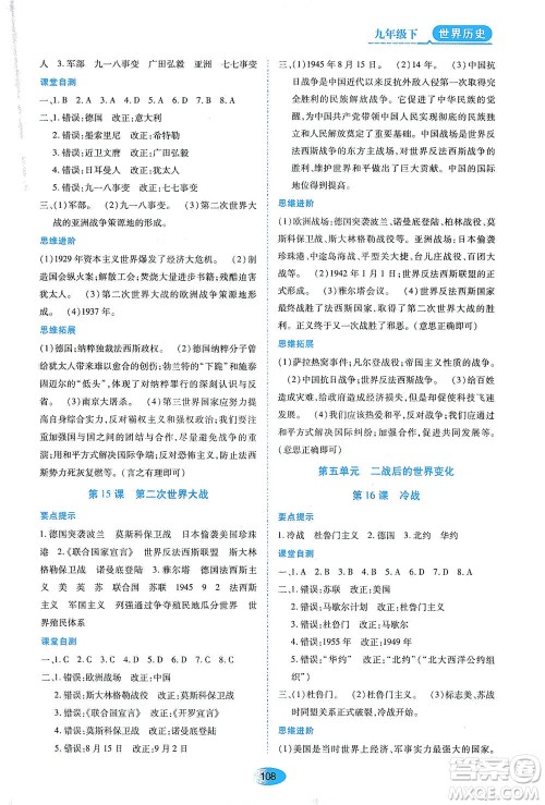 黑龙江教育出版社2021资源与评价九年级历史下册人教版答案