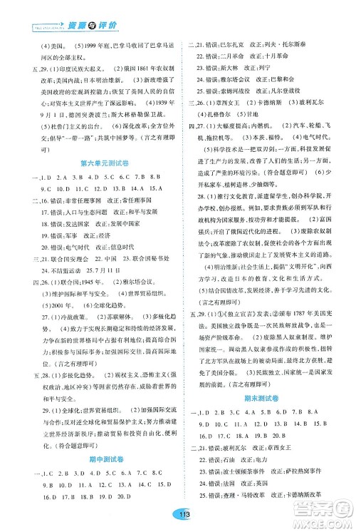 黑龙江教育出版社2021资源与评价九年级历史下册人教版答案