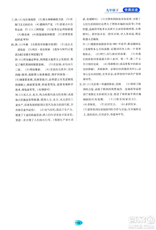 黑龙江教育出版社2021资源与评价九年级历史下册人教版答案