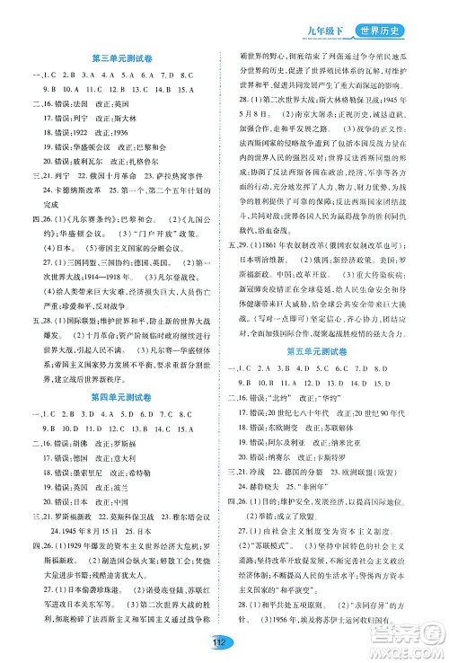 黑龙江教育出版社2021资源与评价九年级历史下册人教版答案