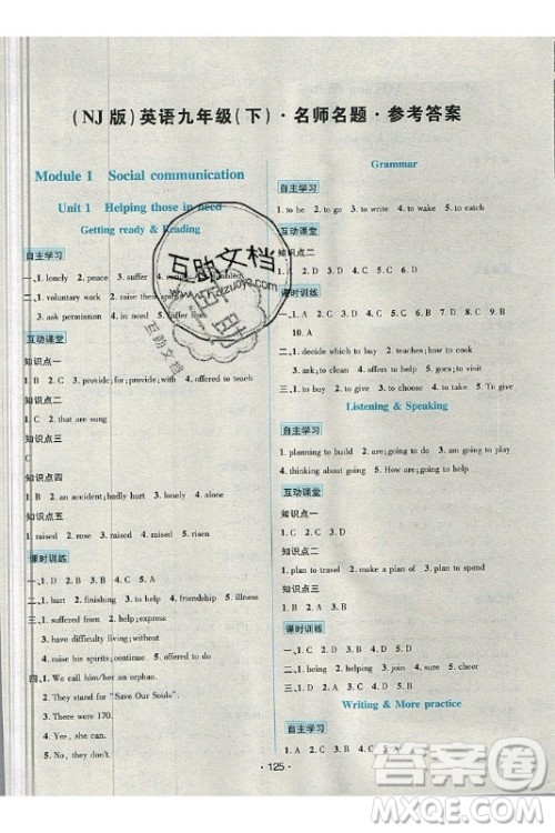 海南出版社2021名师名题英语九年级下册NJ牛津版答案 海南出版社2021名师名题英语九年级下册NJ牛津版答案