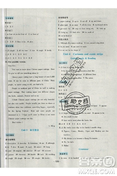 海南出版社2021名师名题英语九年级下册NJ牛津版答案 海南出版社2021名师名题英语九年级下册NJ牛津版答案