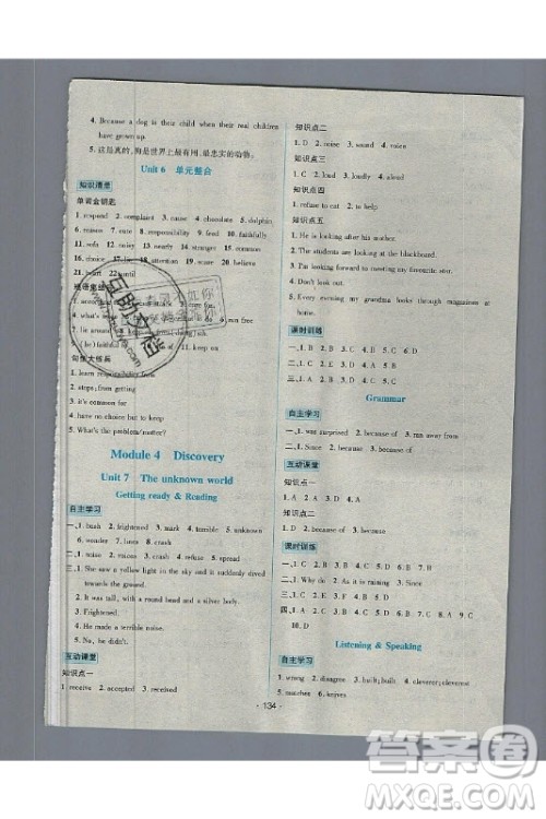 海南出版社2021名师名题英语九年级下册NJ牛津版答案 海南出版社2021名师名题英语九年级下册NJ牛津版答案