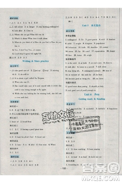 海南出版社2021名师名题英语九年级下册NJ牛津版答案 海南出版社2021名师名题英语九年级下册NJ牛津版答案