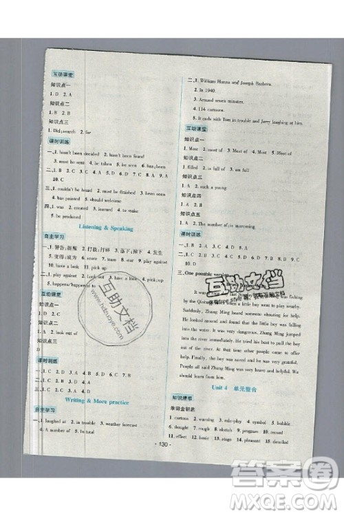 海南出版社2021名师名题英语九年级下册NJ牛津版答案 海南出版社2021名师名题英语九年级下册NJ牛津版答案