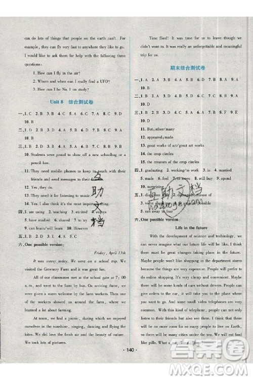 海南出版社2021名师名题英语九年级下册NJ牛津版答案 海南出版社2021名师名题英语九年级下册NJ牛津版答案