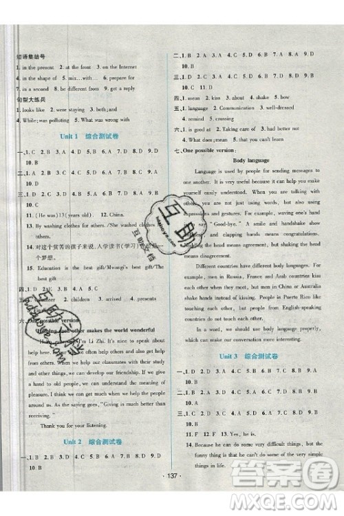 海南出版社2021名师名题英语九年级下册NJ牛津版答案 海南出版社2021名师名题英语九年级下册NJ牛津版答案