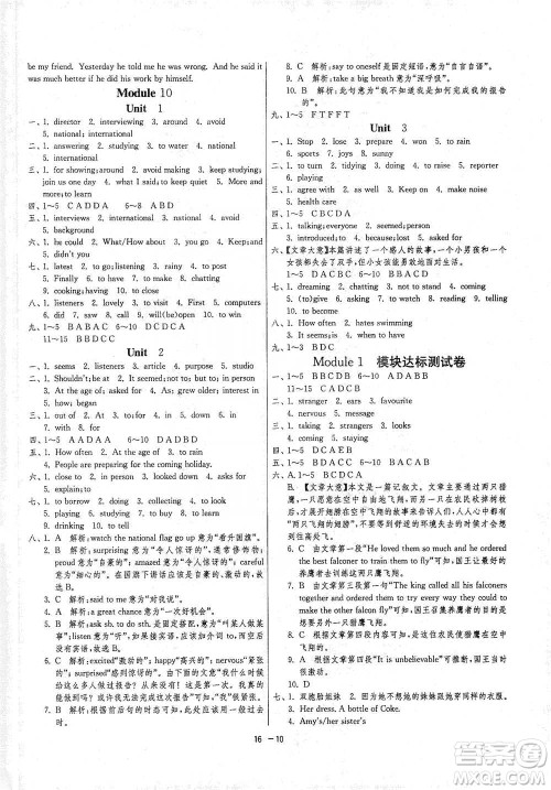 江苏人民出版社2021年1课3练单元达标测试八年级下册英语外研版参考答案