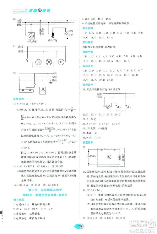 黑龙江教育出版社2021资源与评价九年级物理下册教科版答案