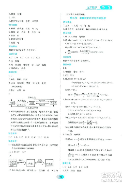 黑龙江教育出版社2021资源与评价九年级物理下册教科版答案