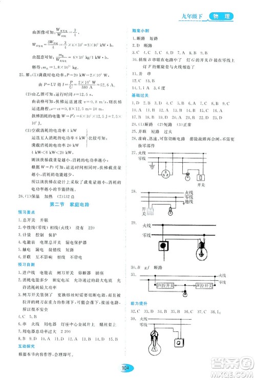 黑龙江教育出版社2021资源与评价九年级物理下册教科版答案