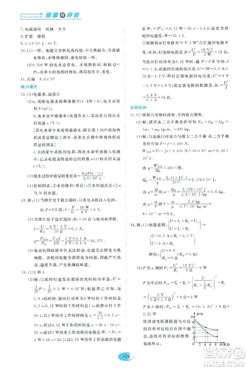 黑龙江教育出版社2021资源与评价九年级物理下册教科版答案