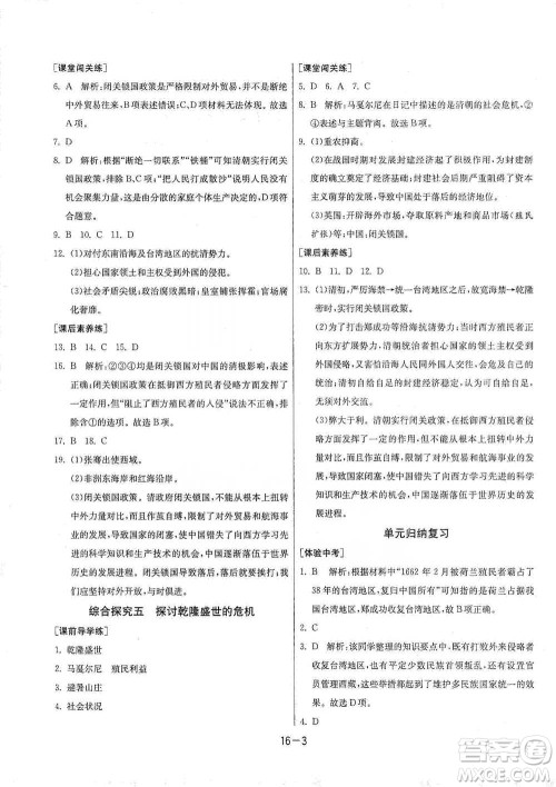 江苏人民出版社2021年1课3练单元达标测试八年级下册历史与社会人教版参考答案