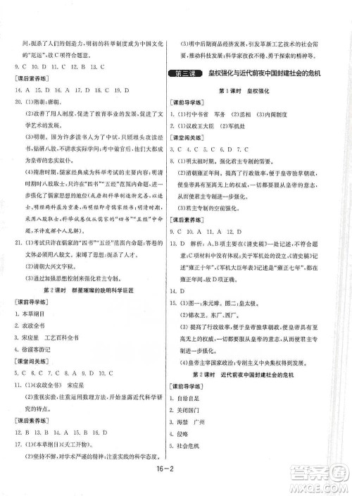 江苏人民出版社2021年1课3练单元达标测试八年级下册历史与社会人教版参考答案
