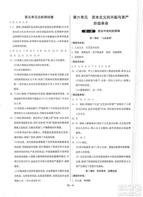 江苏人民出版社2021年1课3练单元达标测试八年级下册历史与社会人教版参考答案