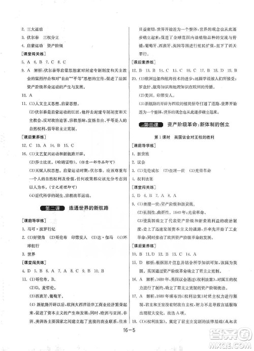江苏人民出版社2021年1课3练单元达标测试八年级下册历史与社会人教版参考答案