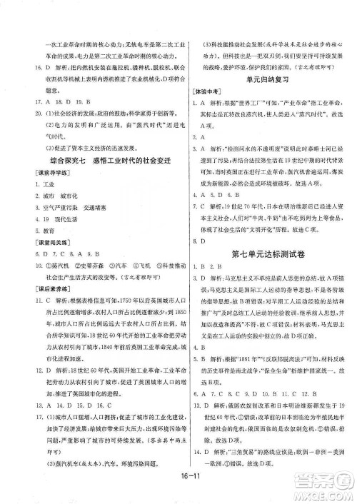 江苏人民出版社2021年1课3练单元达标测试八年级下册历史与社会人教版参考答案