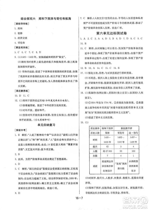 江苏人民出版社2021年1课3练单元达标测试八年级下册历史与社会人教版参考答案