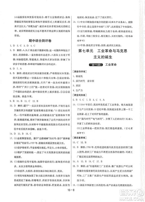 江苏人民出版社2021年1课3练单元达标测试八年级下册历史与社会人教版参考答案