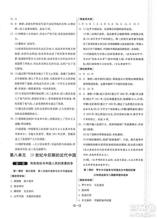江苏人民出版社2021年1课3练单元达标测试八年级下册历史与社会人教版参考答案