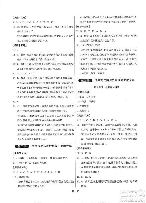 江苏人民出版社2021年1课3练单元达标测试八年级下册历史与社会人教版参考答案