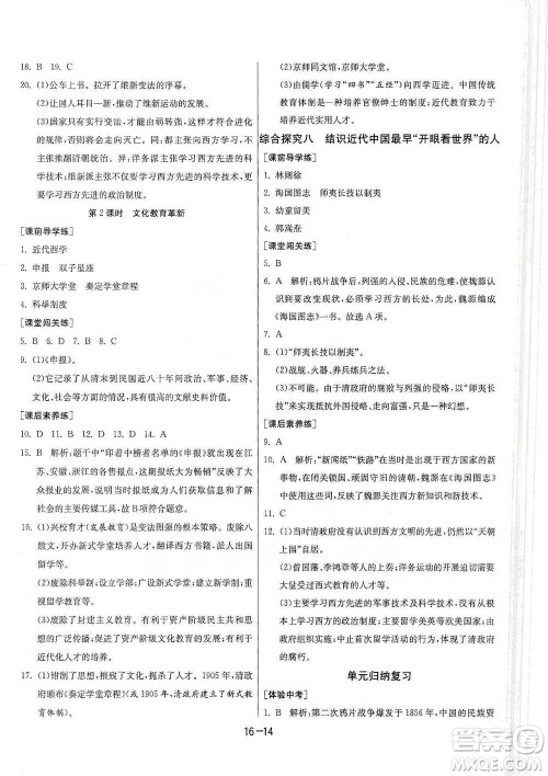 江苏人民出版社2021年1课3练单元达标测试八年级下册历史与社会人教版参考答案