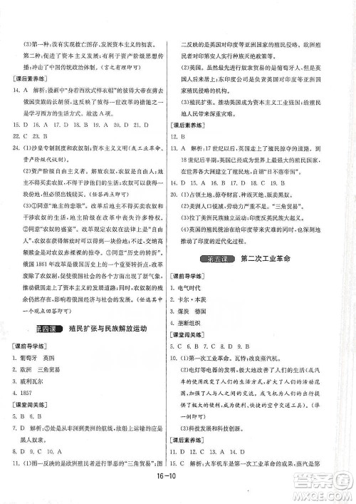 江苏人民出版社2021年1课3练单元达标测试八年级下册历史与社会人教版参考答案