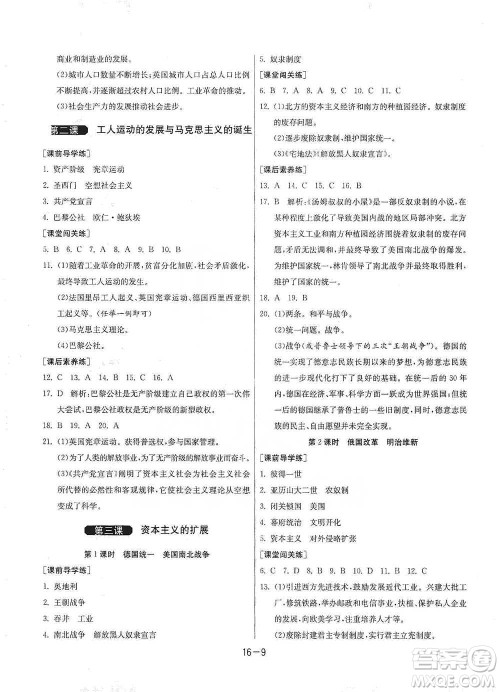 江苏人民出版社2021年1课3练单元达标测试八年级下册历史与社会人教版参考答案