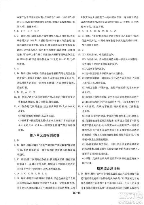 江苏人民出版社2021年1课3练单元达标测试八年级下册历史与社会人教版参考答案