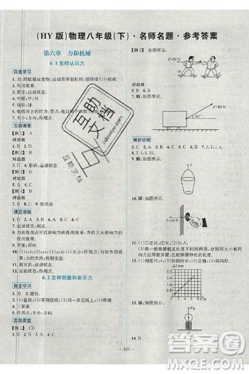 海南出版社2021名师名题物理八年级下册HY沪粤版答案
