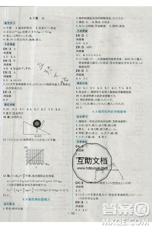 海南出版社2021名师名题物理八年级下册HY沪粤版答案