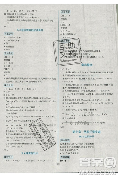 海南出版社2021名师名题物理八年级下册HY沪粤版答案