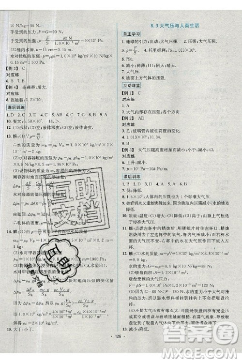 海南出版社2021名师名题物理八年级下册HY沪粤版答案