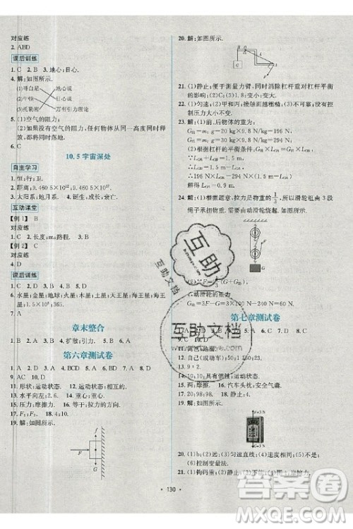 海南出版社2021名师名题物理八年级下册HY沪粤版答案