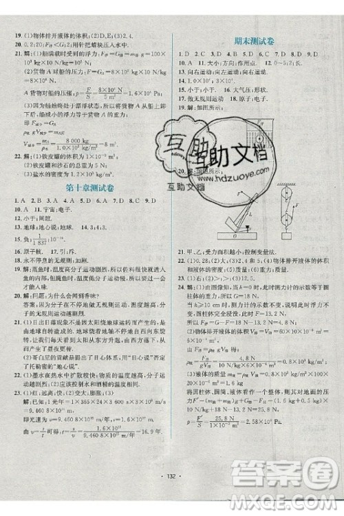 海南出版社2021名师名题物理八年级下册HY沪粤版答案