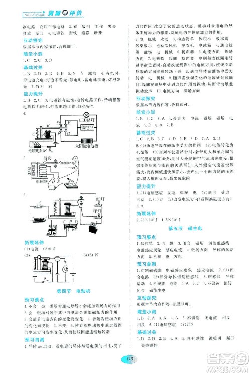 黑龙江教育出版社2021资源与评价九年级物理下册五四学制山科技版答案