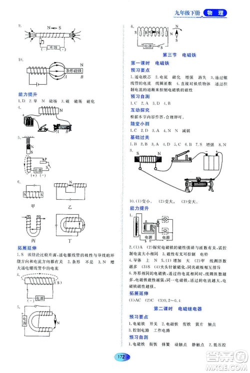 黑龙江教育出版社2021资源与评价九年级物理下册五四学制山科技版答案