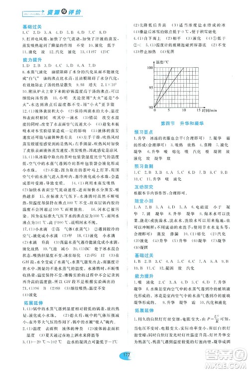 黑龙江教育出版社2021资源与评价九年级物理下册五四学制山科技版答案