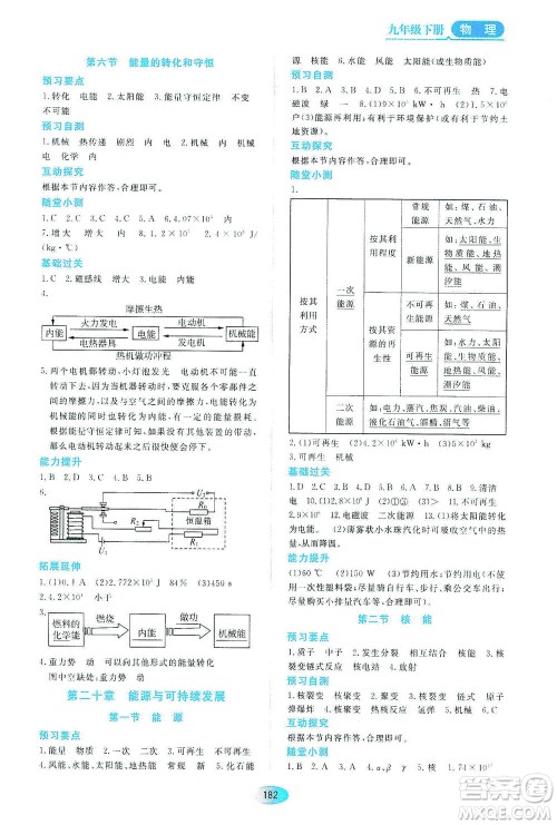 黑龙江教育出版社2021资源与评价九年级物理下册五四学制山科技版答案