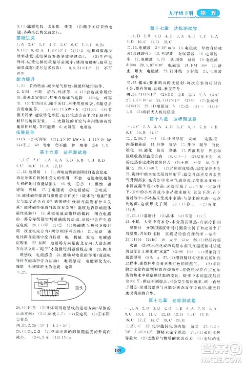 黑龙江教育出版社2021资源与评价九年级物理下册五四学制山科技版答案