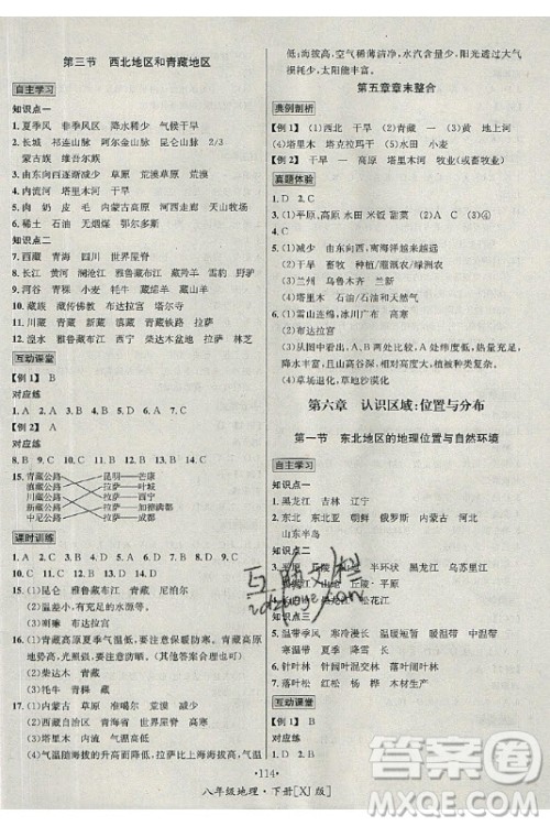 海南出版社2021名师名题地理八年级下册XJ湘教版答案 海南出版社2021名师名题地理八年级下册XJ湘教版答案