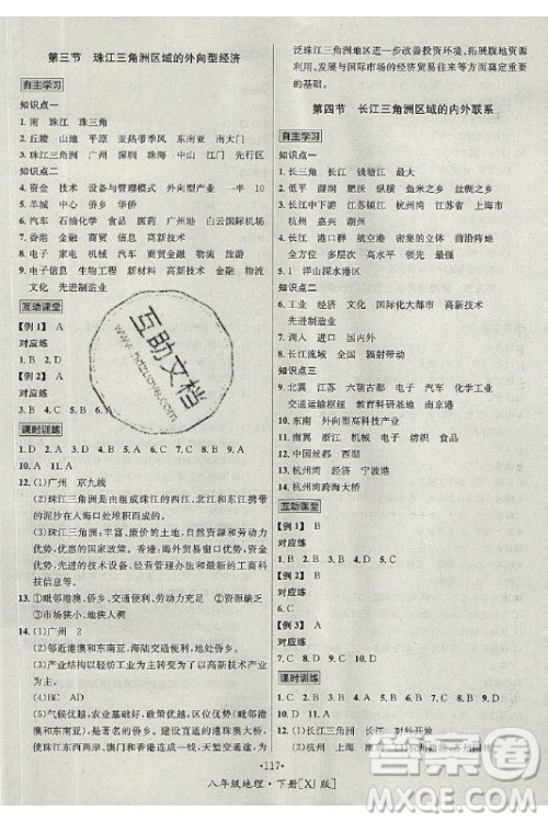 海南出版社2021名师名题地理八年级下册XJ湘教版答案