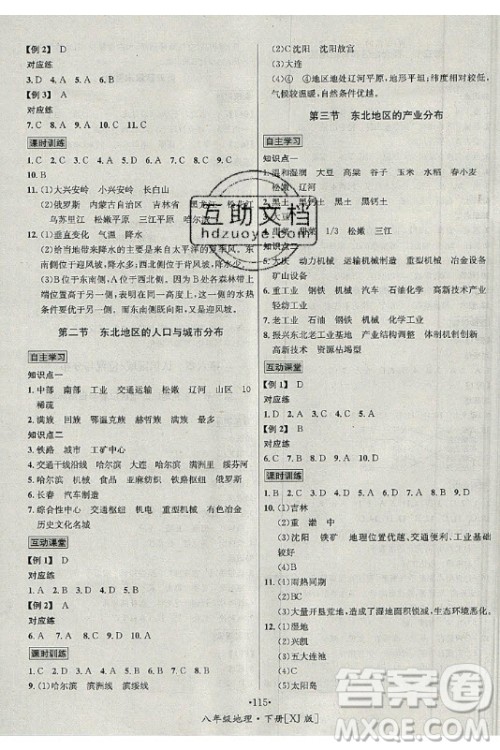 海南出版社2021名师名题地理八年级下册XJ湘教版答案 海南出版社2021名师名题地理八年级下册XJ湘教版答案