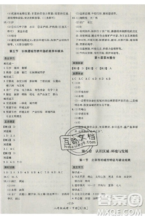 海南出版社2021名师名题地理八年级下册XJ湘教版答案 海南出版社2021名师名题地理八年级下册XJ湘教版答案