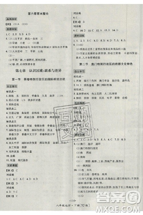 海南出版社2021名师名题地理八年级下册XJ湘教版答案 海南出版社2021名师名题地理八年级下册XJ湘教版答案