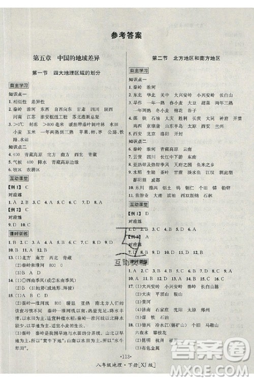 海南出版社2021名师名题地理八年级下册XJ湘教版答案 海南出版社2021名师名题地理八年级下册XJ湘教版答案