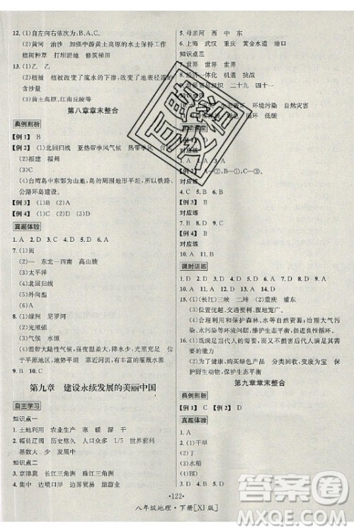 海南出版社2021名师名题地理八年级下册XJ湘教版答案 海南出版社2021名师名题地理八年级下册XJ湘教版答案
